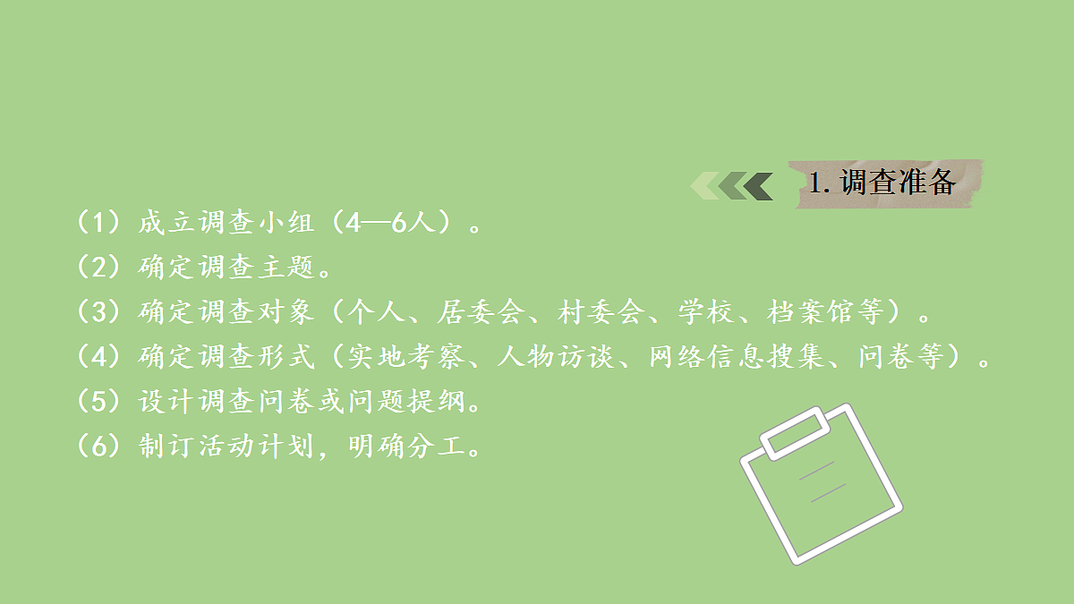 第24课 活动课：新时代社会生活的巨大变化第6页