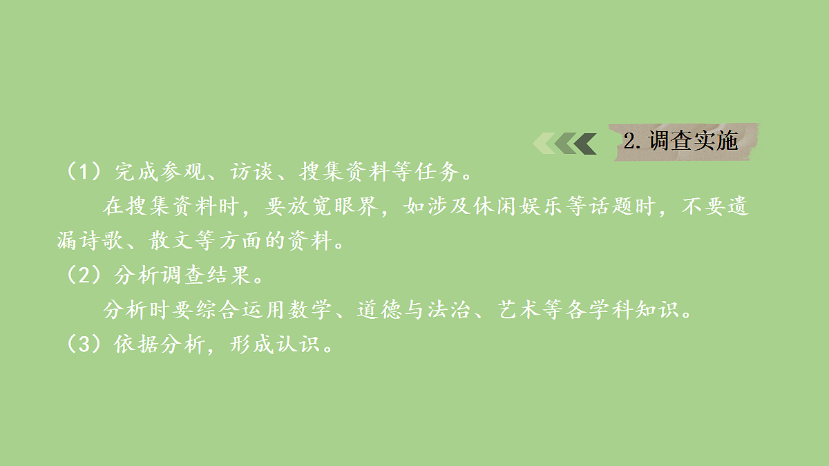 第24课 活动课：新时代社会生活的巨大变化第7页