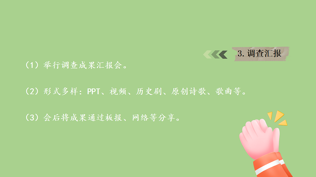 第24课 活动课：新时代社会生活的巨大变化第8页