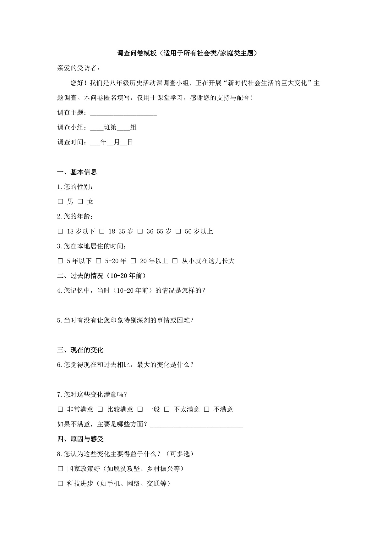 调查问卷模板第1页