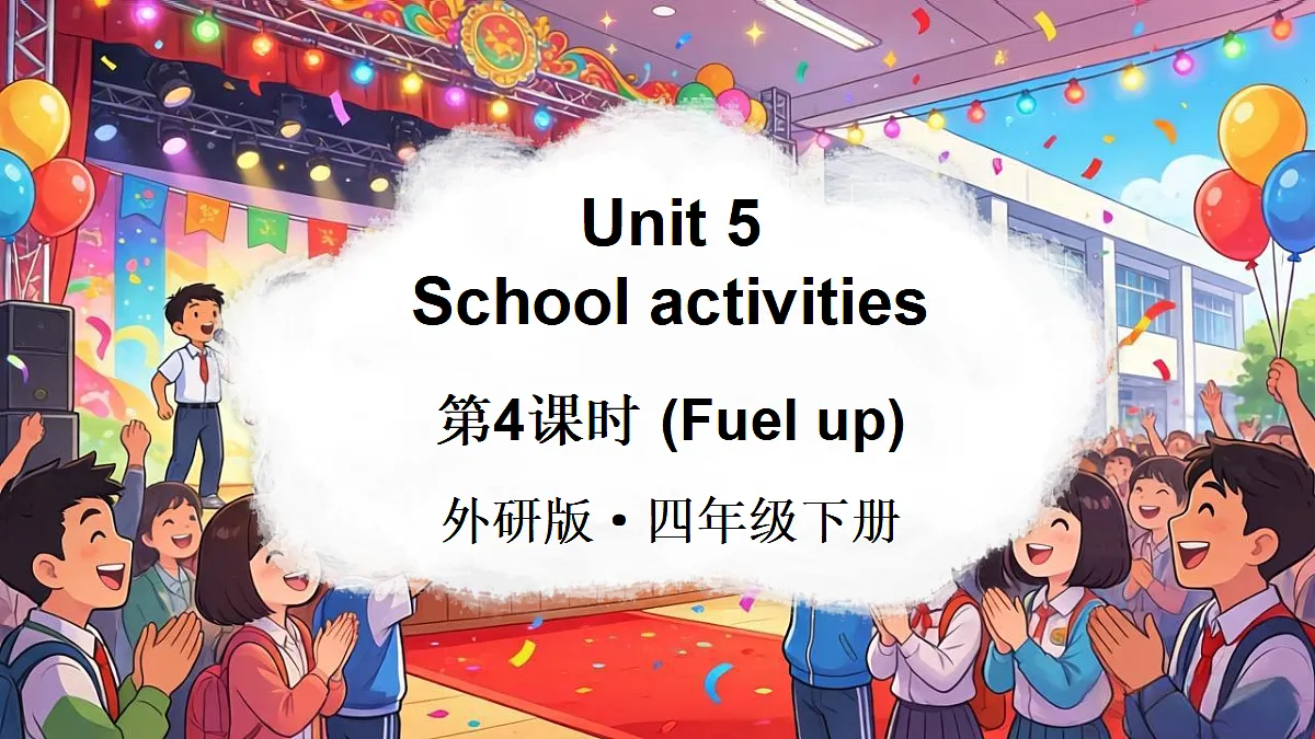 第4课时（Fuel up）第1页