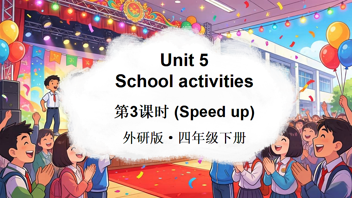 第3课时（Speed up）第1页