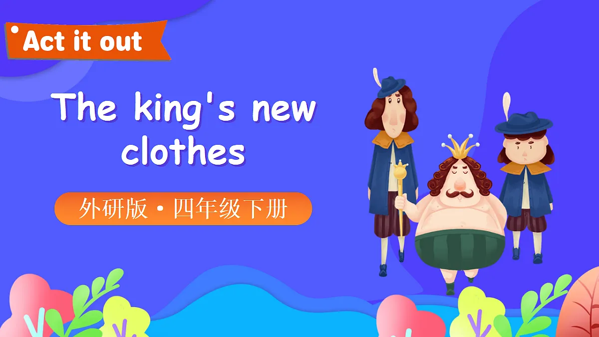 The king's new clothes第1页