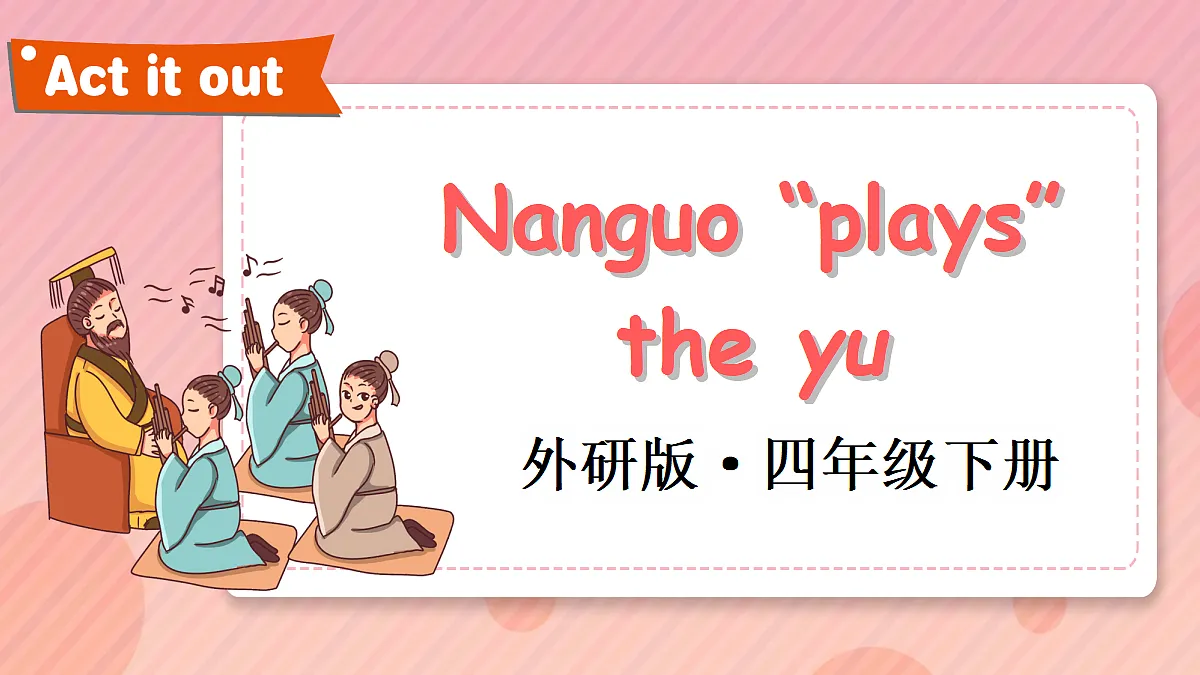 Nanguo “plays“ the yu第1页