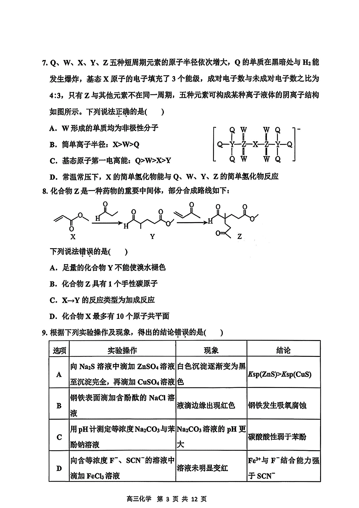18051006第3页