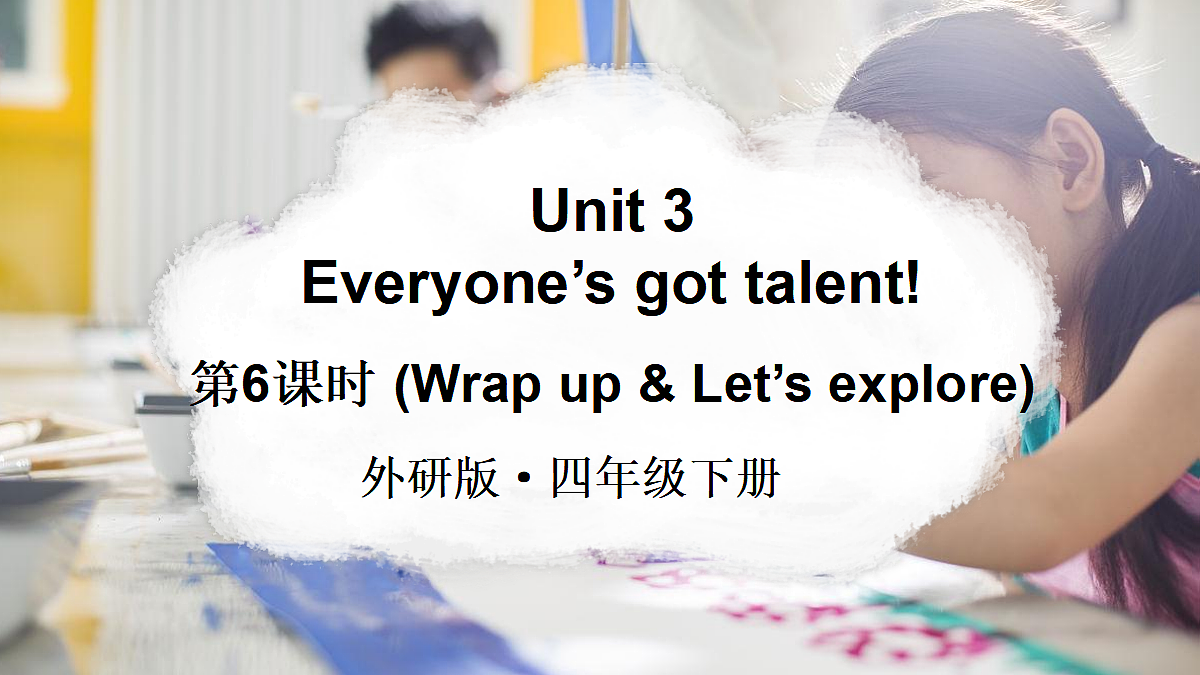 第6课时（Wrap up & Let's explore）第1页