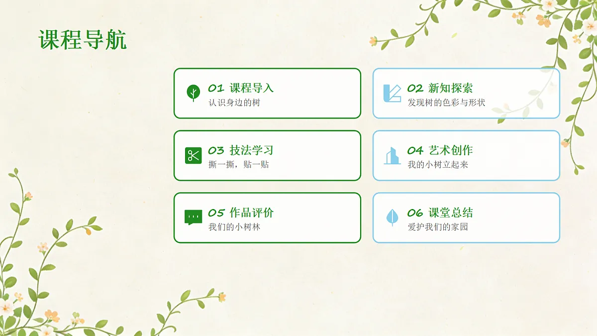 《小树快快长》美术教学PPT课件第2页