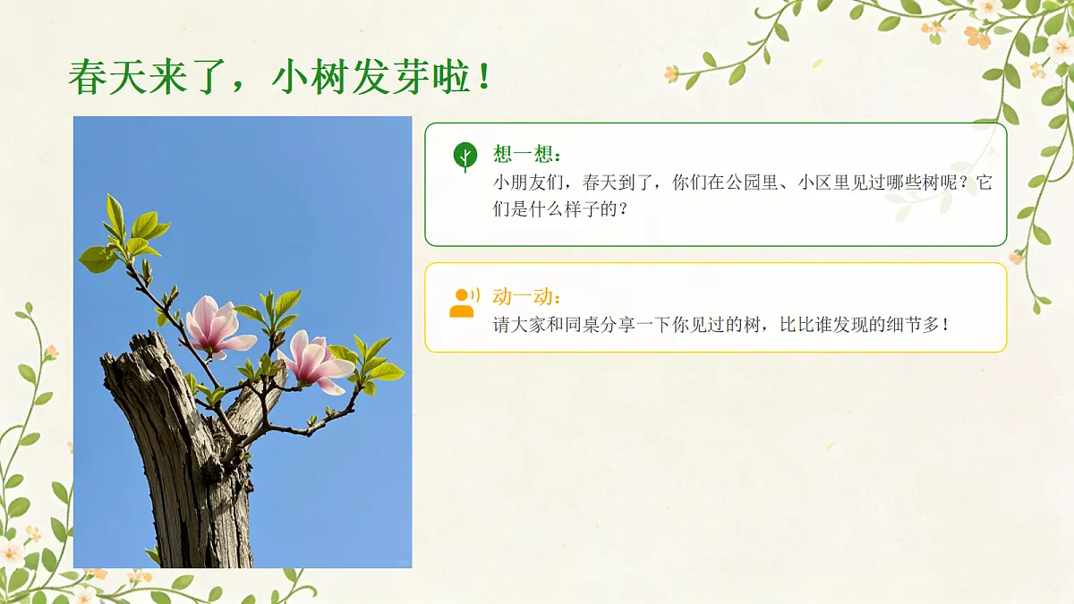 《小树快快长》美术教学PPT课件第4页