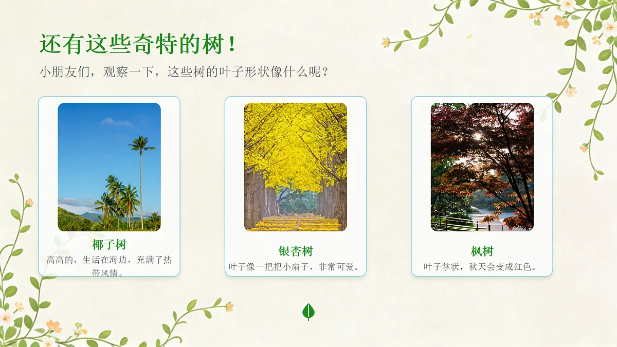 《小树快快长》美术教学PPT课件第7页