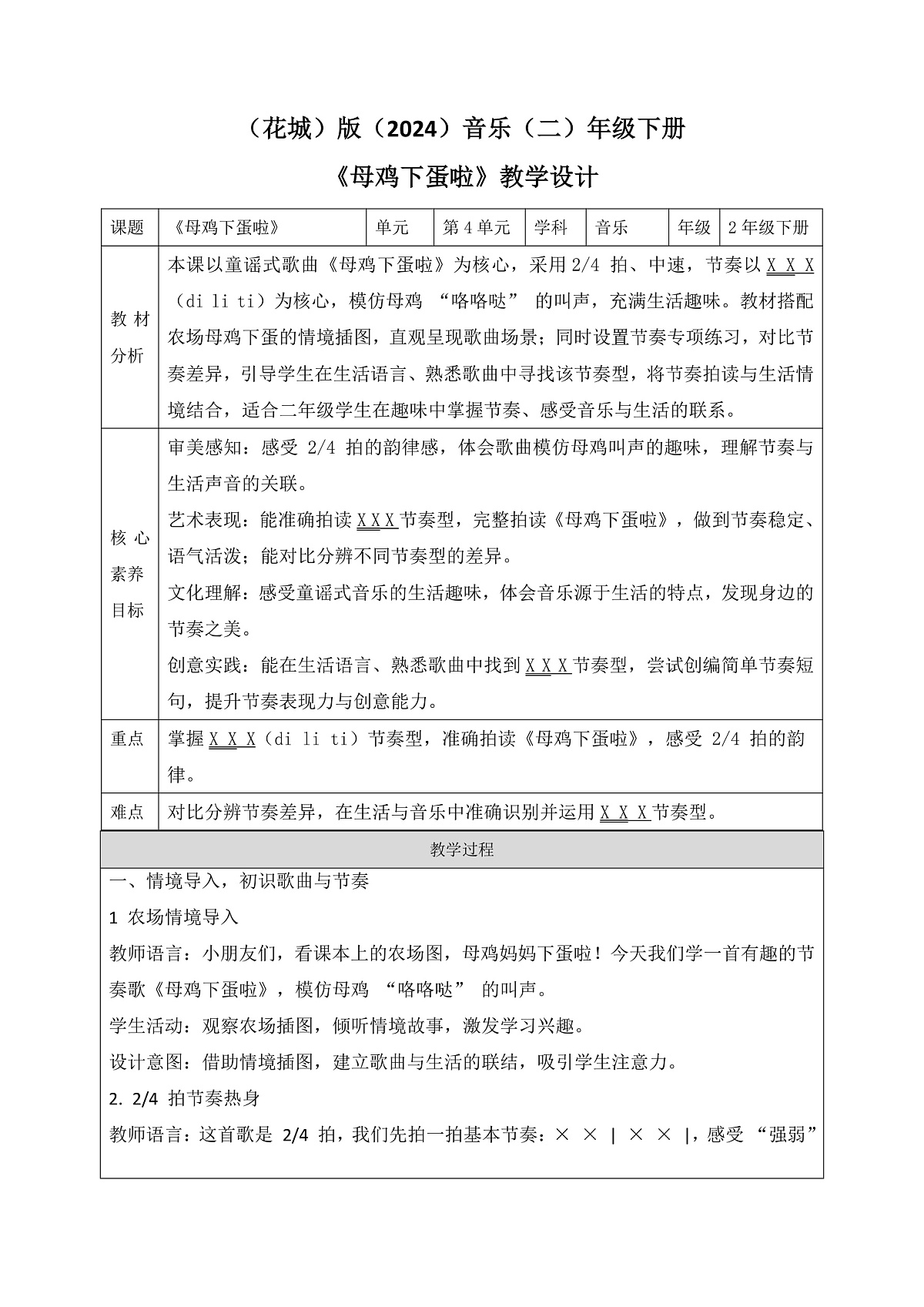 《母鸡下蛋啦》教案第1页