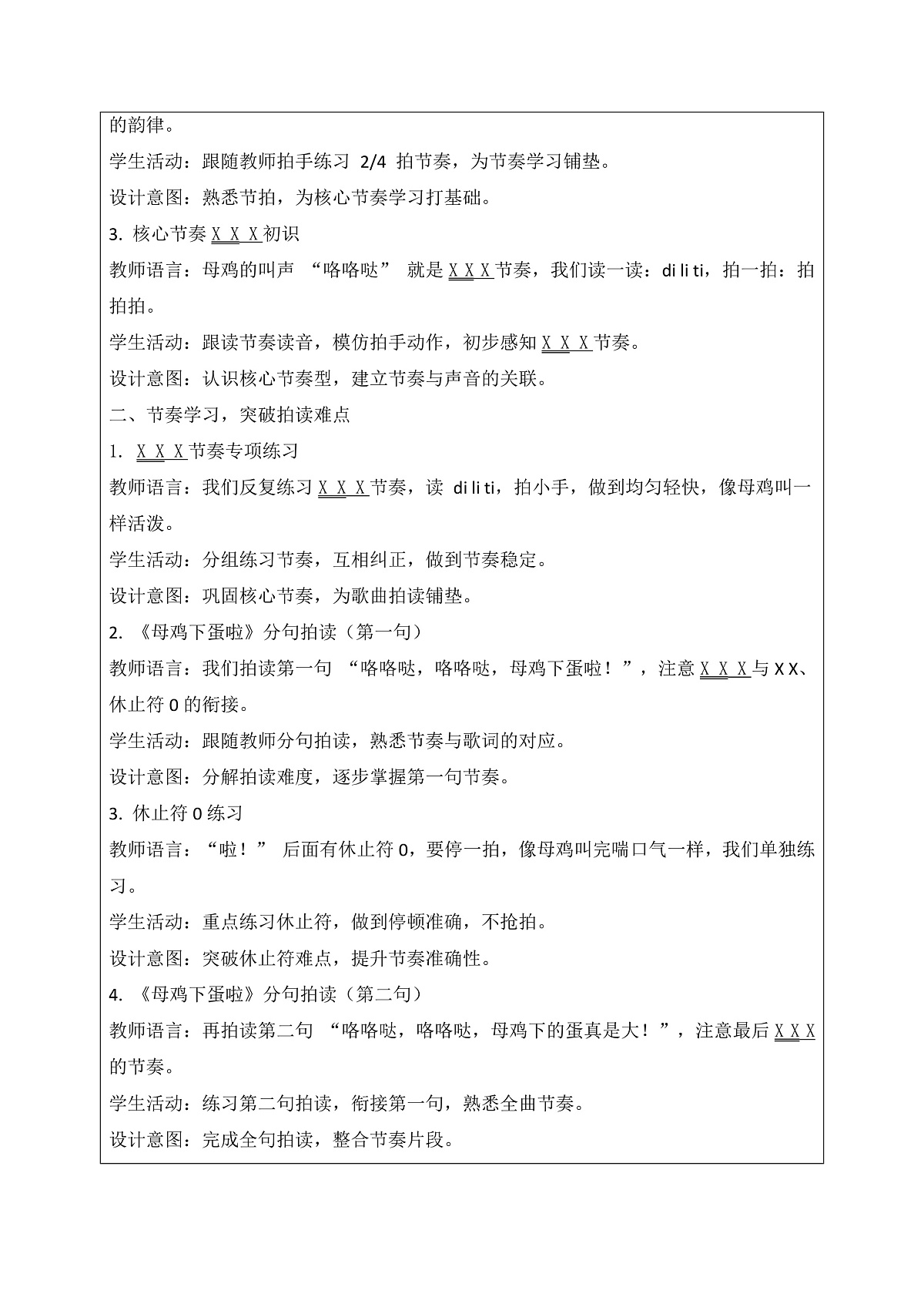 《母鸡下蛋啦》教案第2页