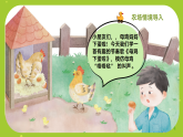 花城版（2024）小学音乐二年级下册《母鸡下蛋啦》教案+课件+素材