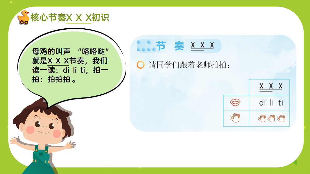 《母鸡下蛋啦》课件第6页