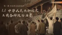 高中政治 (道德与法治)人教统编版必修3 政治与法治中华人民共和国成立前各种政治力量课文配套ppt课件