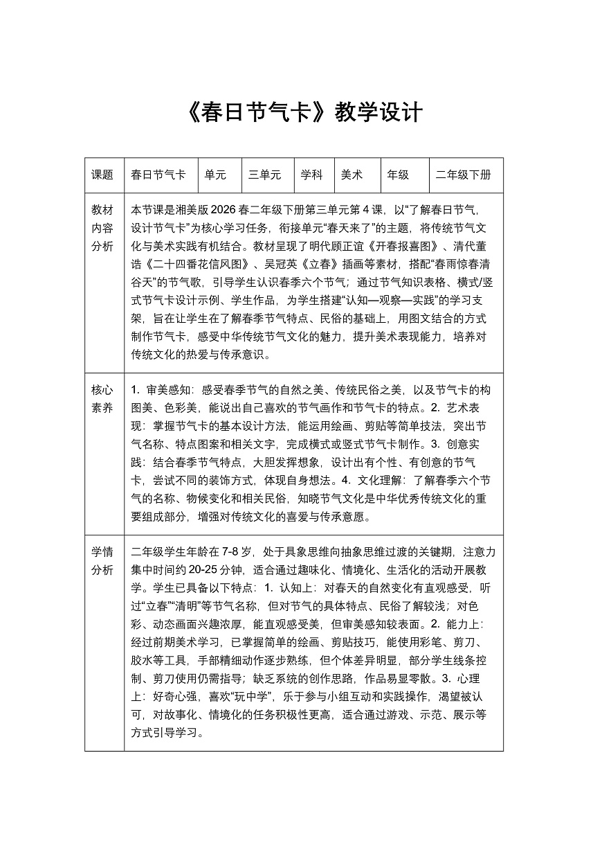 《春日节气卡》教学设计1第1页