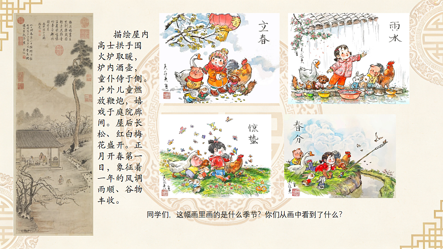 春日节气卡教学课件第4页
