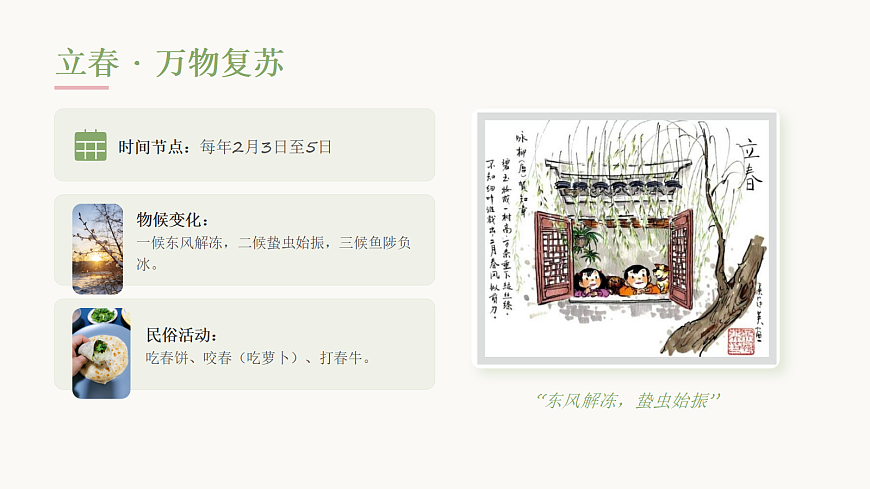 春日节气卡教学课件第7页