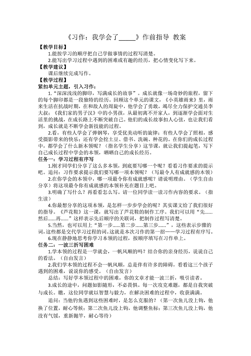 习作：我学会了_____ 教案第1页