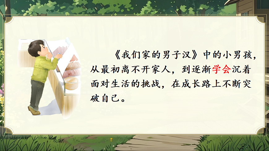 习作：我学会了_____第4页