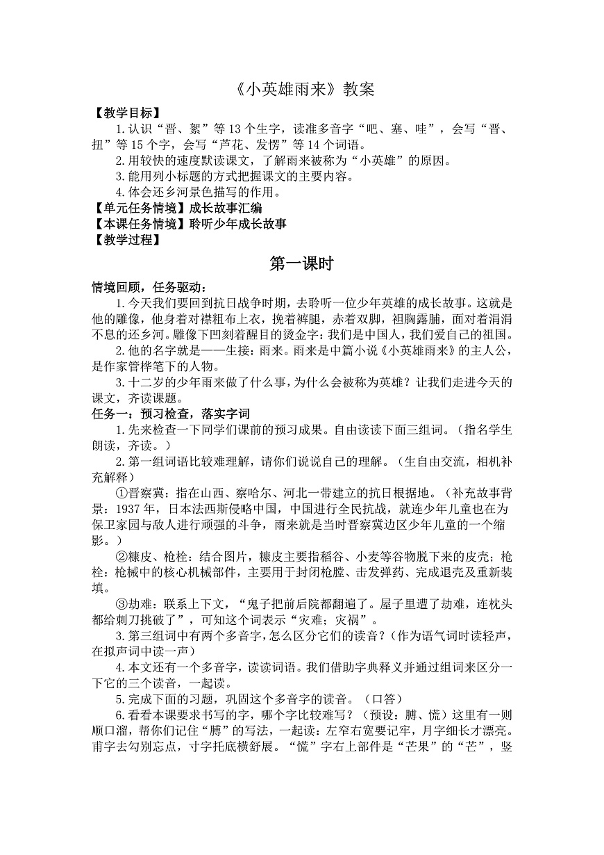 19 小英雄雨来 教案第1页