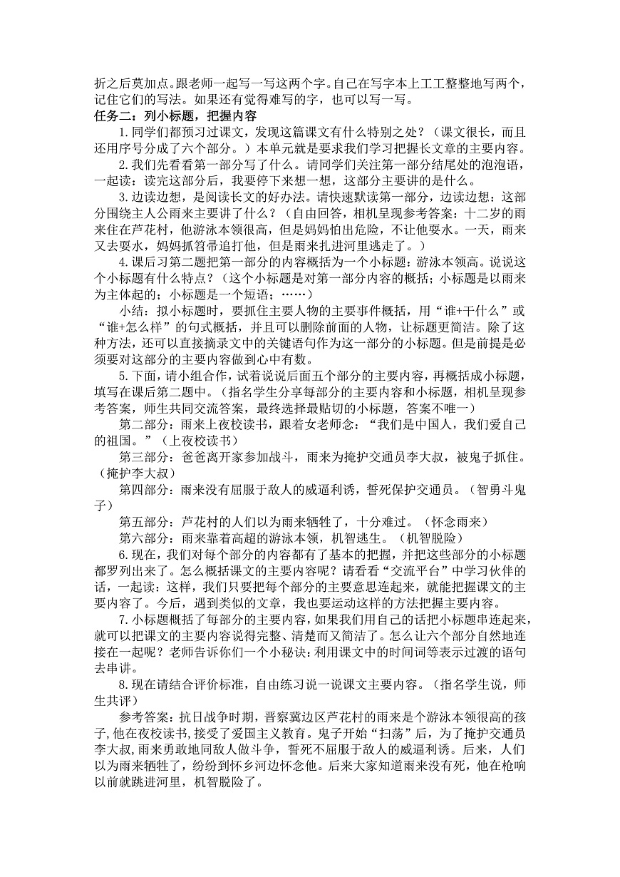 19 小英雄雨来 教案第2页