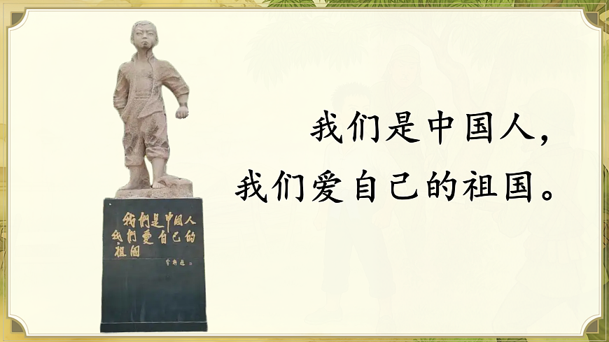 19 小英雄雨来（节选）第2页