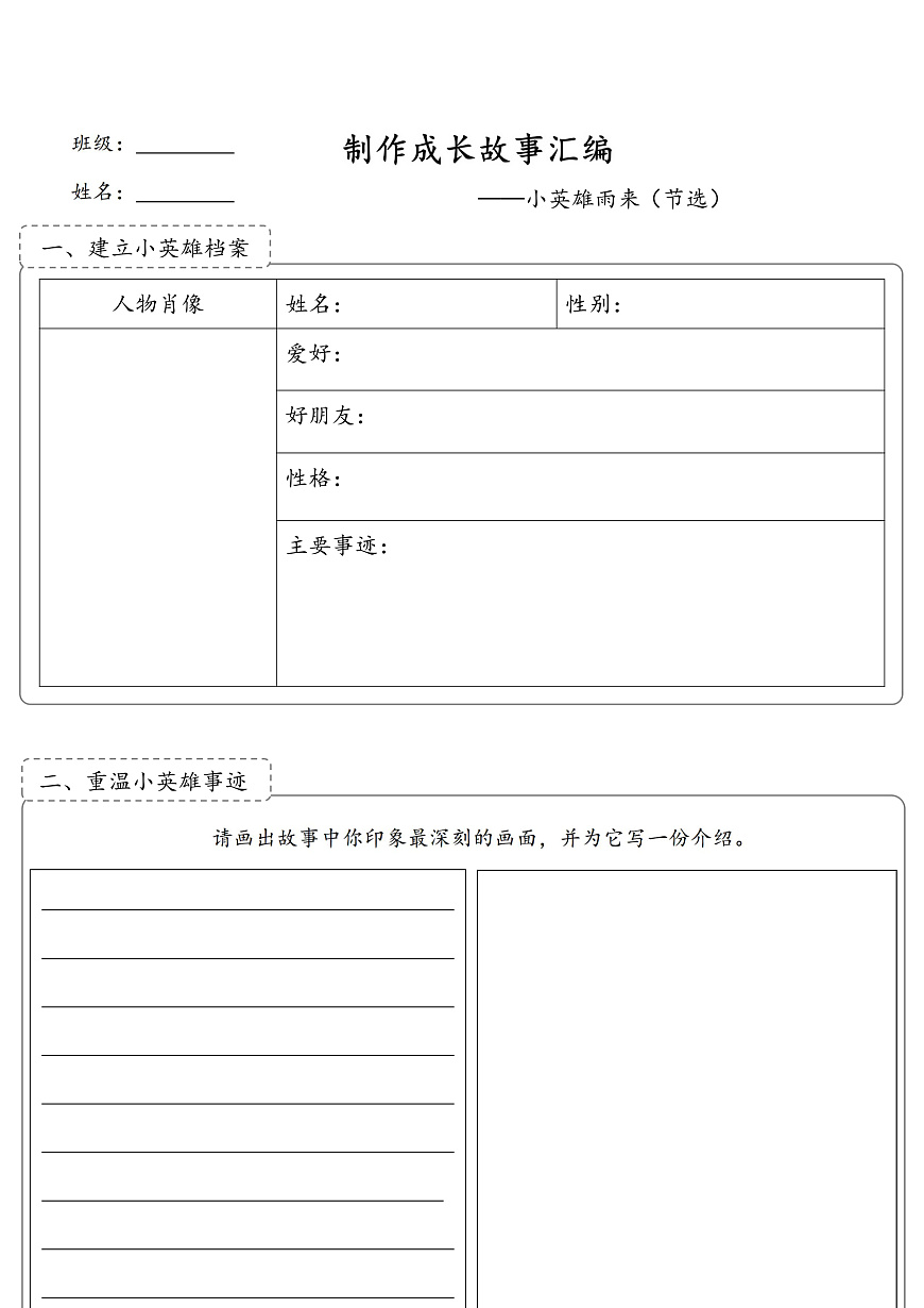 19 小英雄雨来（节选）特色作业第1页