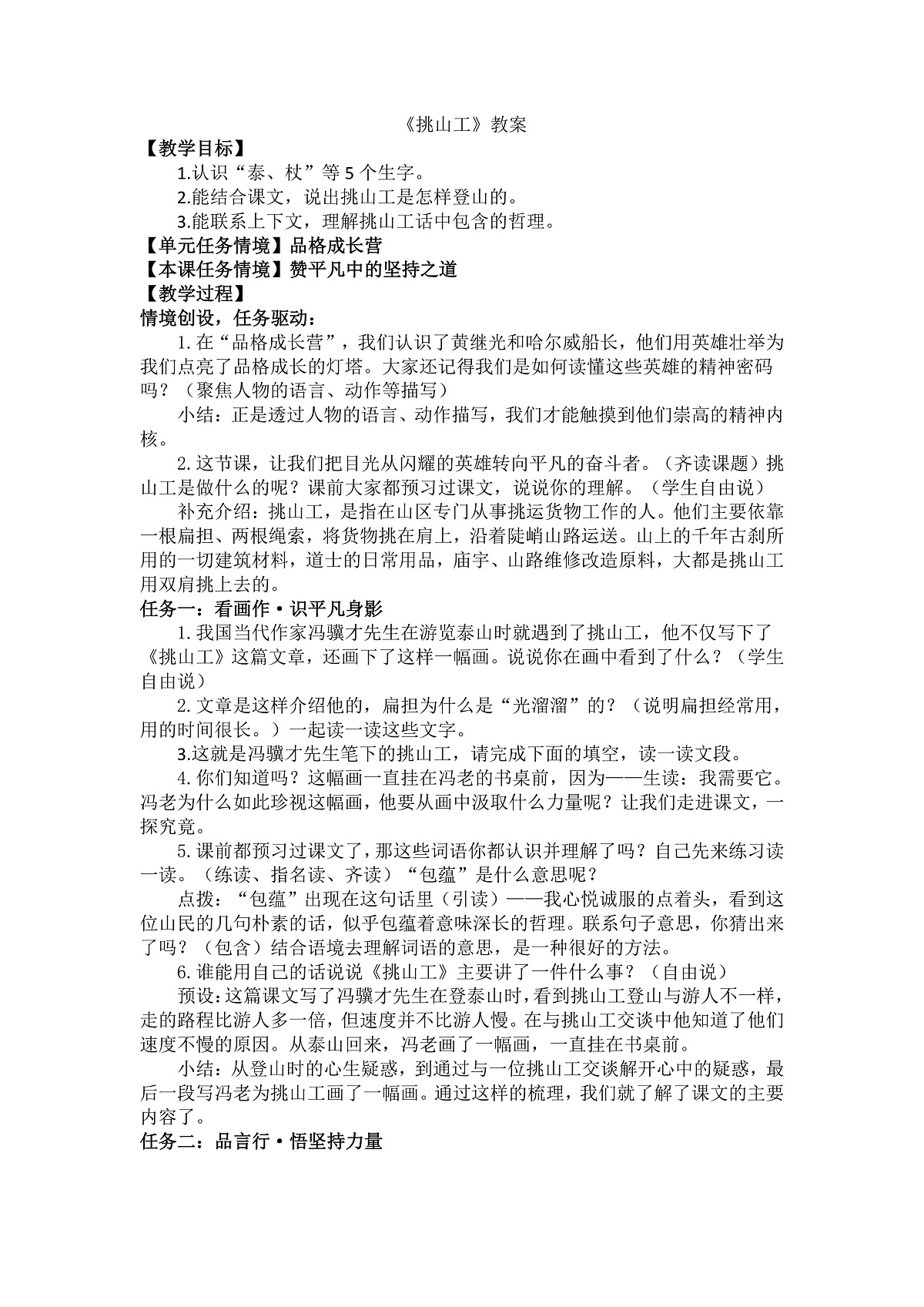 25 挑山工 教案第1页