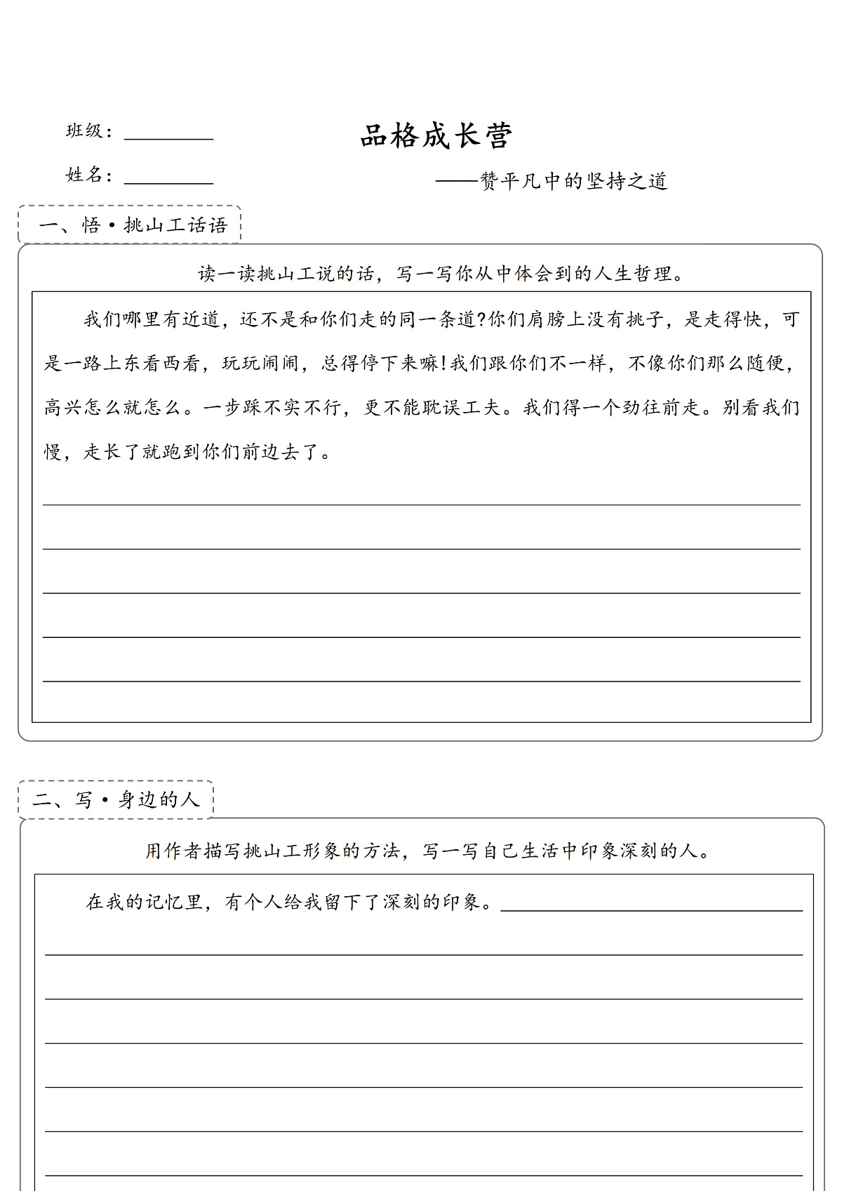 25 挑山工 特色作业第1页