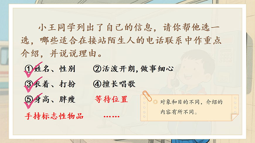 口语交际：自我介绍第5页