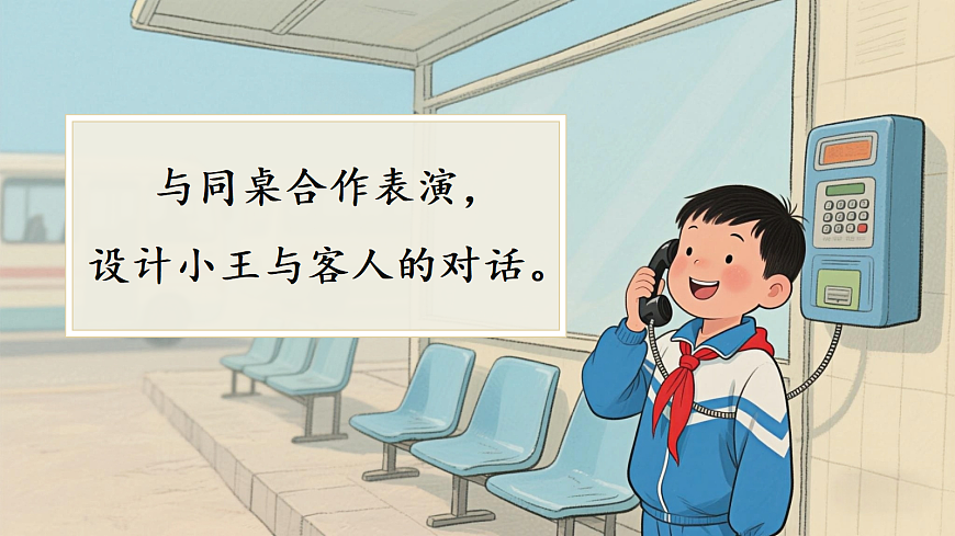 口语交际：自我介绍第6页