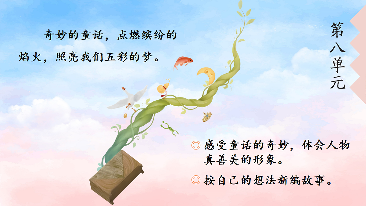 26 宝葫芦的秘密（节选）第2页