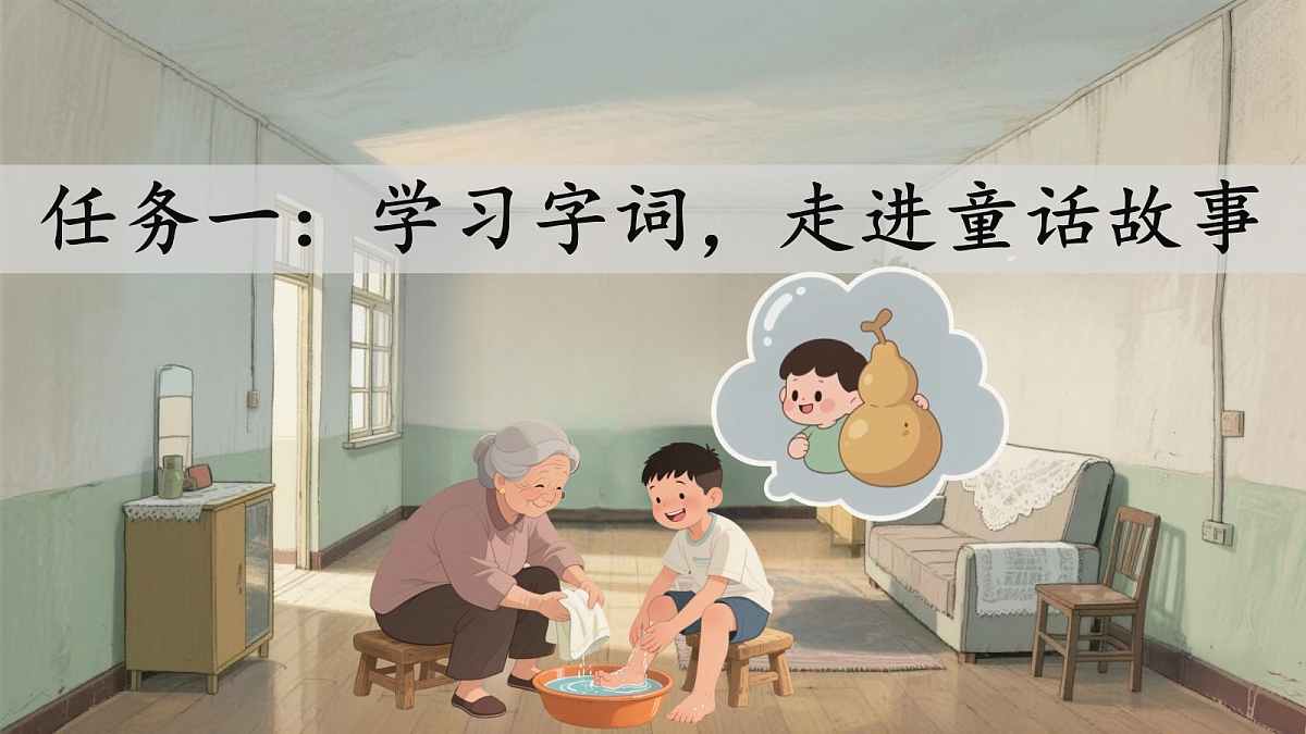 26 宝葫芦的秘密（节选）第6页