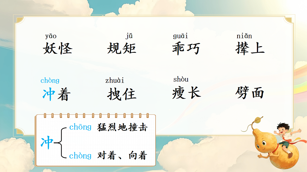 26 宝葫芦的秘密（节选）第8页