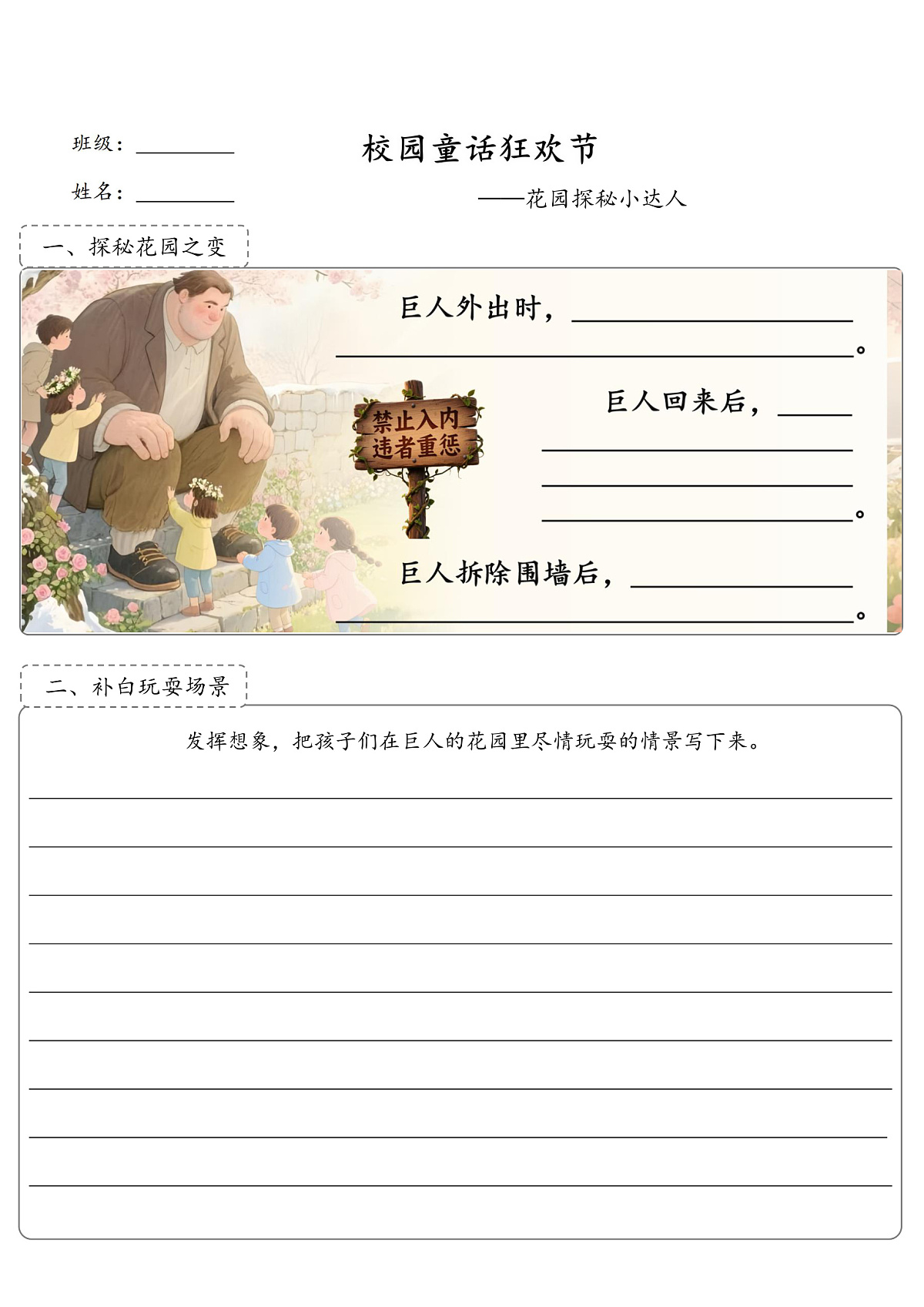 27 巨人的花园 学习单第1页