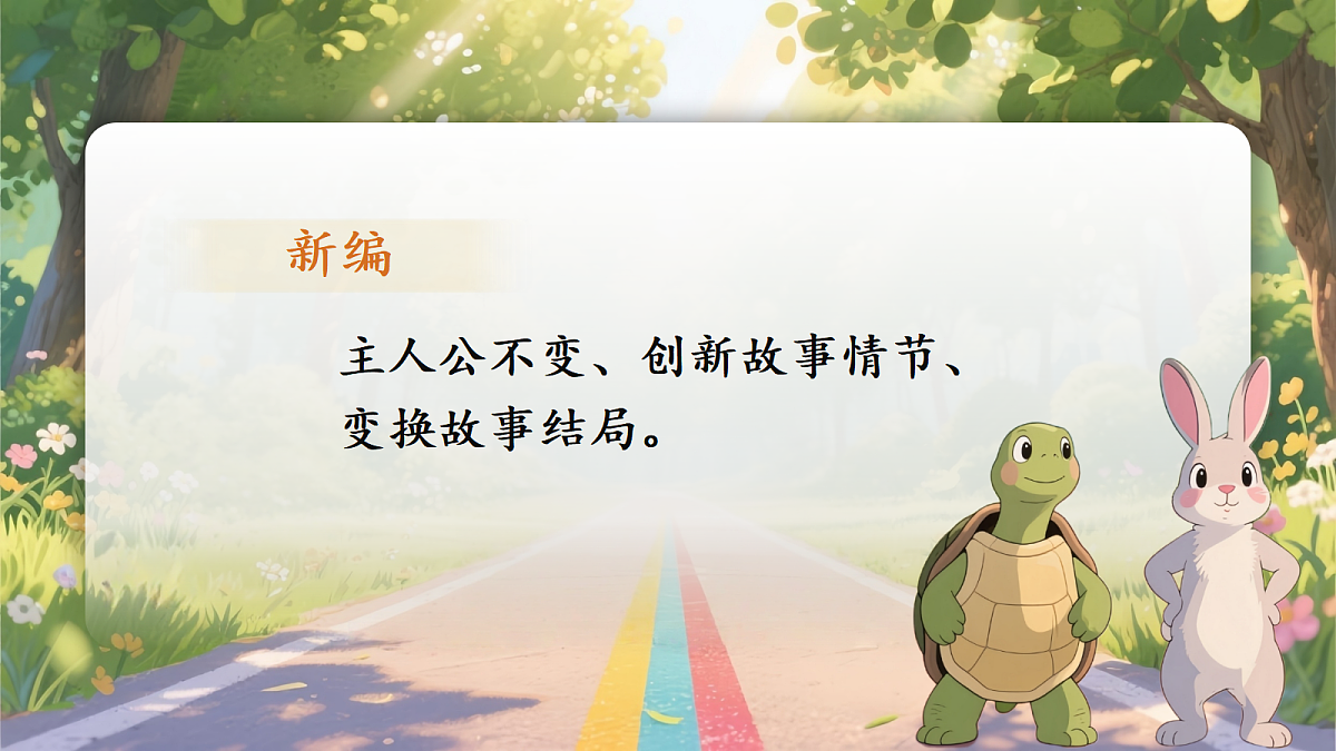 习作《故事新编》第3页