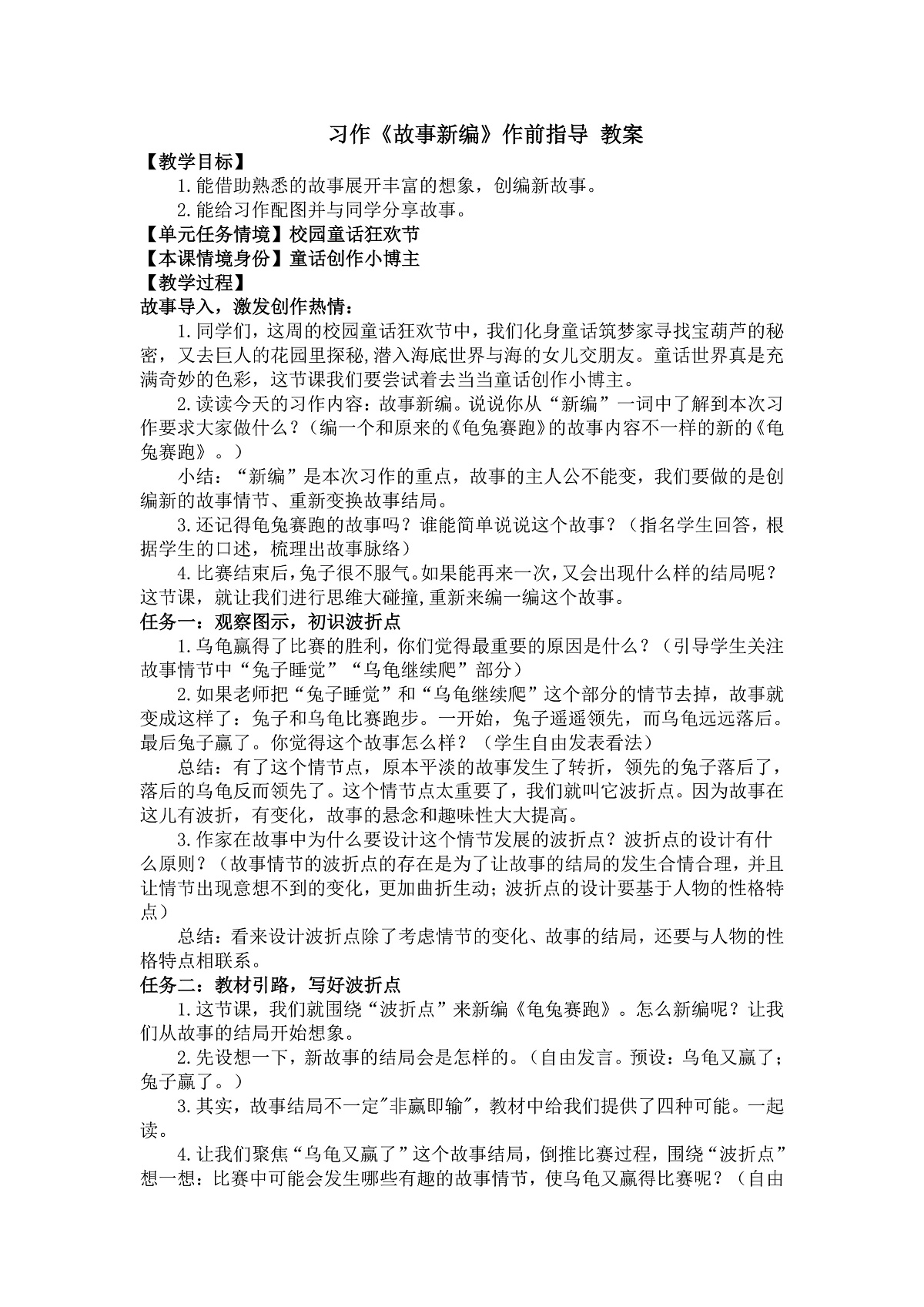 习作：故事新编 教案第1页