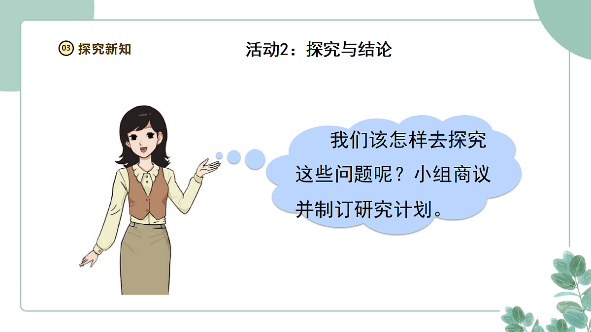 大象版（2024）科学三年级下册2.1《家乡的植物资源》课件第8页