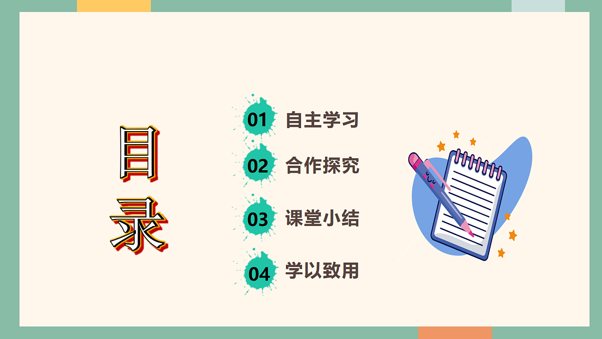 统编版（2024）道德与法治八年级下册4.1权利与义务相统一（课件）第2页