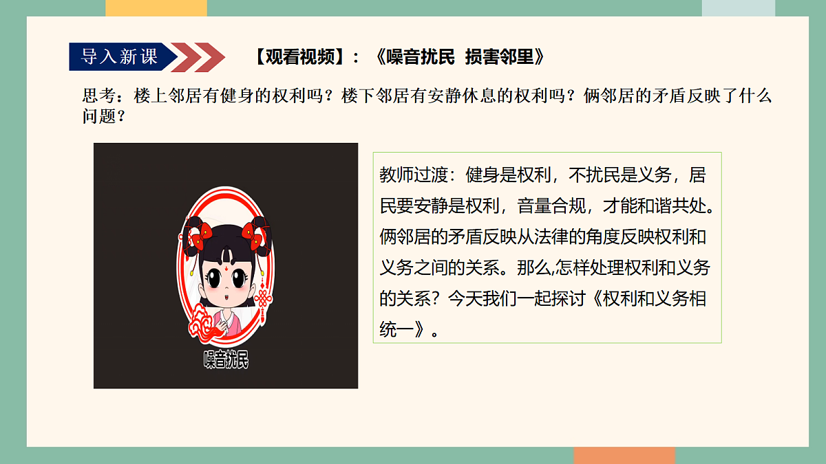 统编版（2024）道德与法治八年级下册4.1权利与义务相统一（课件）第5页