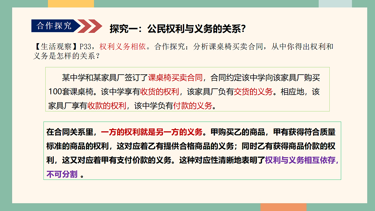 统编版（2024）道德与法治八年级下册4.1权利与义务相统一（课件）第8页