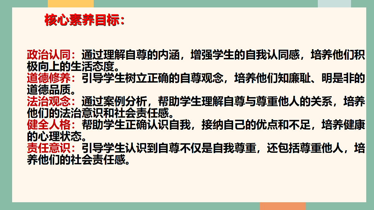 统编版（2024）道德与法治七年级下册3-1人须有自尊 课件第5页