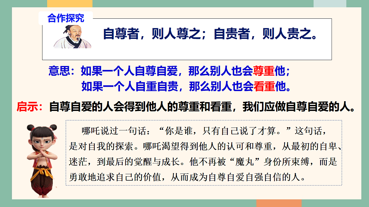 统编版（2024）道德与法治七年级下册3-1人须有自尊 课件第7页