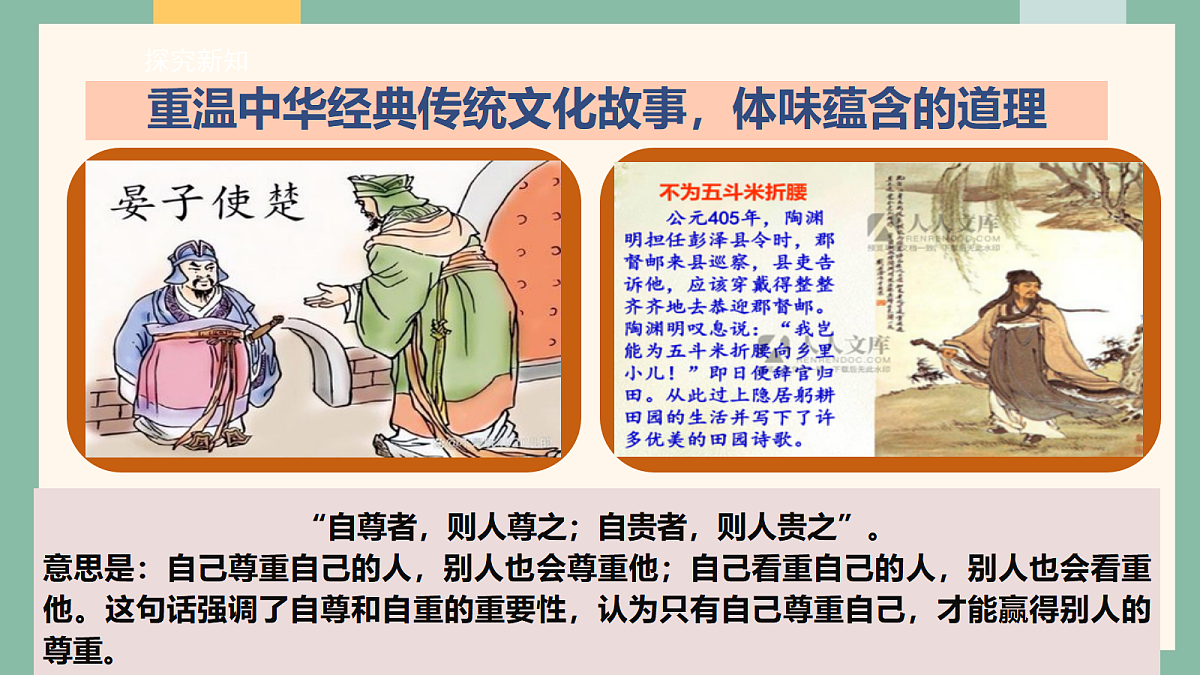 统编版（2024）道德与法治七年级下册3-1人须有自尊 课件第8页