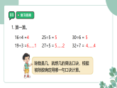 北师大版（2024）小学数学二年级下册3.4《租船》课件