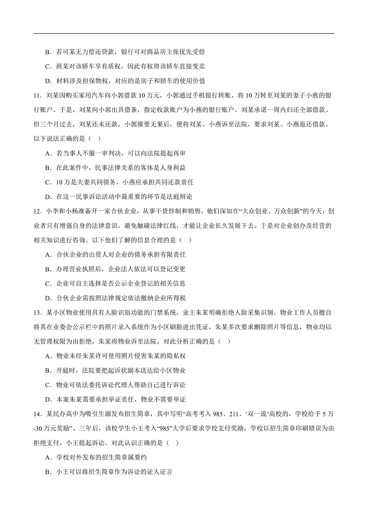 江苏省盐城市五校联考2024-2025学年高二下学期4月期中考试政治试卷（含答案）第3页