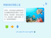 第三单元第一课《奇异的海洋生物》教学课件-2025-2026学年苏少版（新教材）小学美术三年级下册