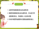 1.1.4同底数幂的除法-课件--2025-2026学年北师大版数学七年级下册