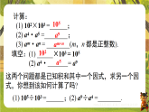 1.1.4同底数幂的除法-课件--2025-2026学年北师大版数学七年级下册