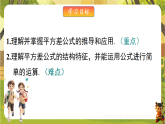1.3.1平方差公式的认识-课件--2025-2026学年北师大版数学七年级下册